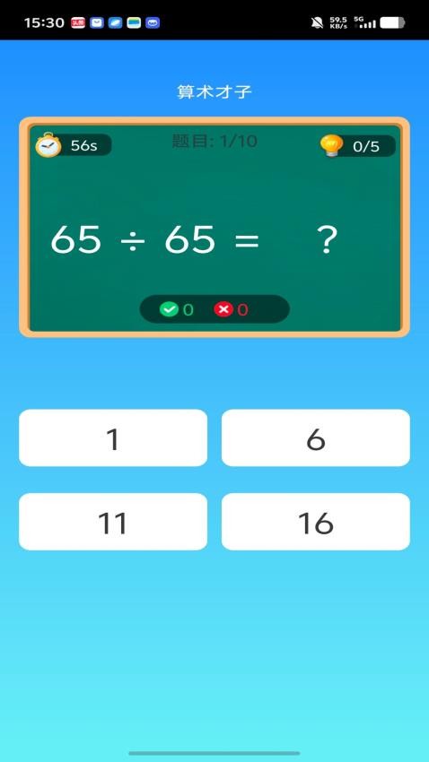 趣学智多星截图(3)