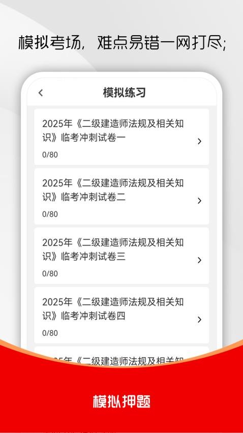 二级建造师刷题库截图(3)