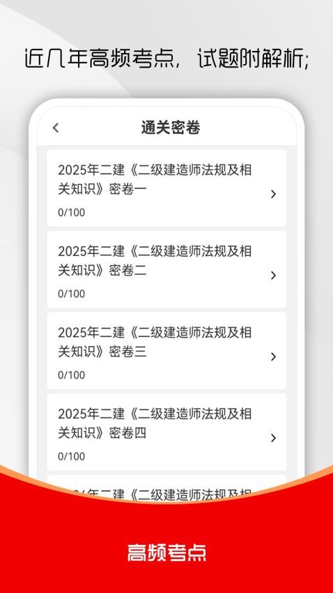 二级建造师刷题库截图(2)
