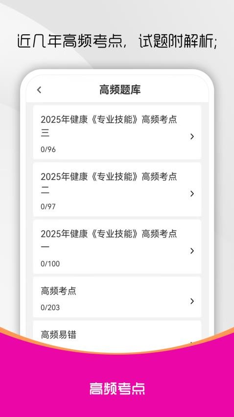 健康管理师刷题库截图(2)