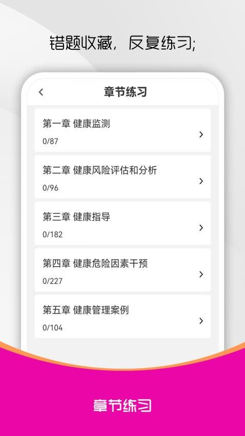 健康管理师刷题库截图(3)