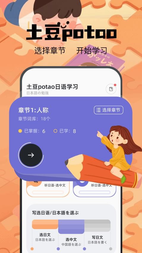 土豆potao截图(1)