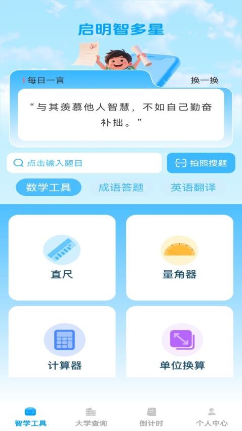 启明智多星安截图(2)