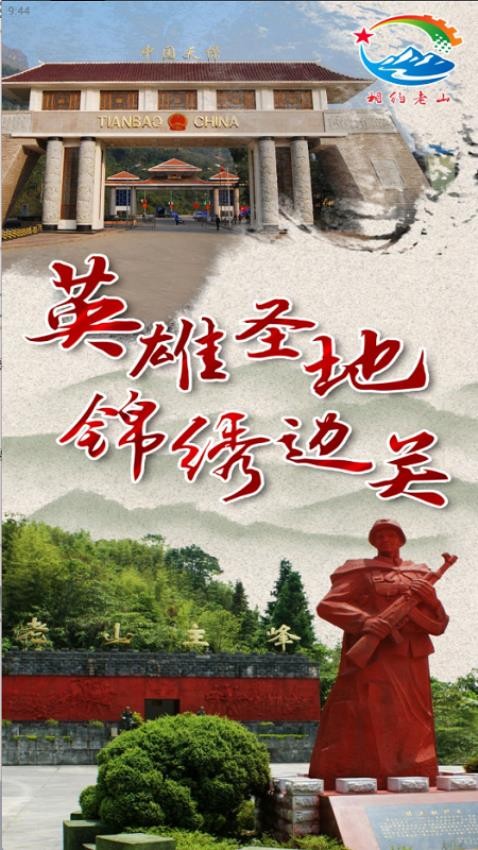 相约老山截图(4)