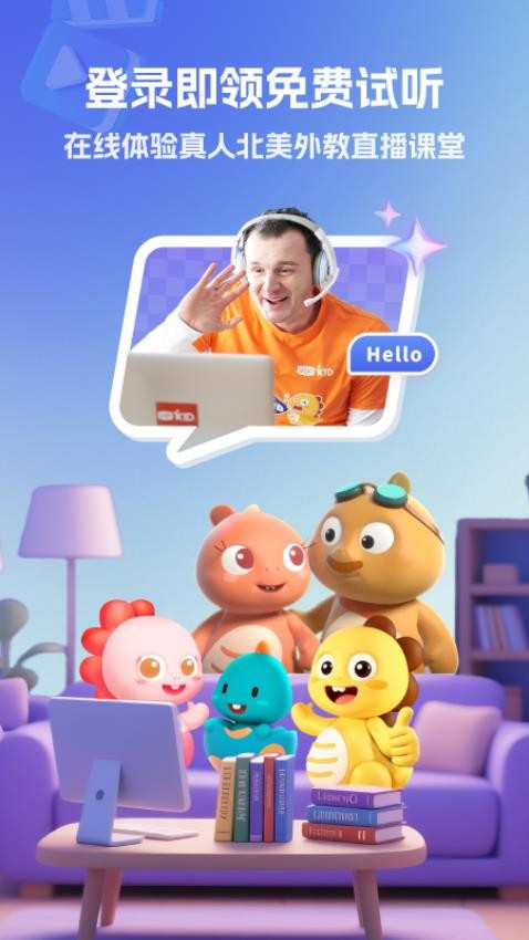 VIPKID亲子口语截图(2)