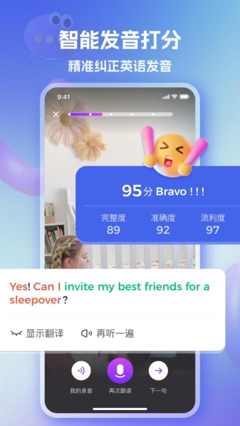VIPKID亲子口语截图(1)