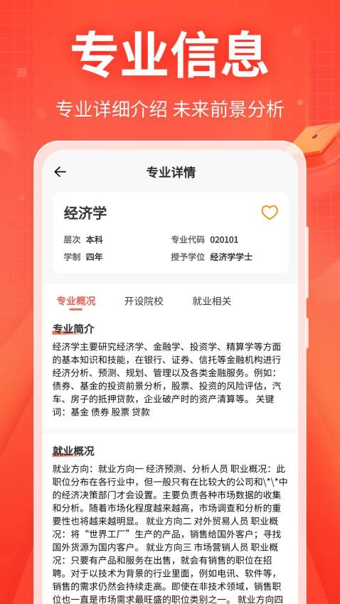 新高考志愿填报专家截图(1)