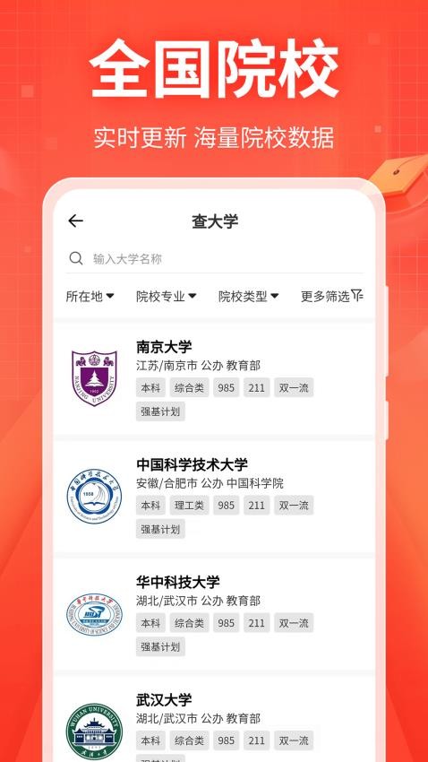 新高考志愿填报专家截图(2)