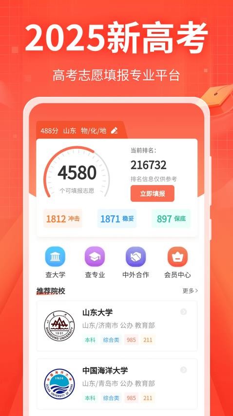 新高考志愿填报专家截图(5)