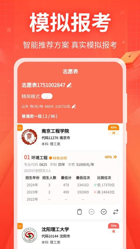 新高考志愿填报专家截图(4)