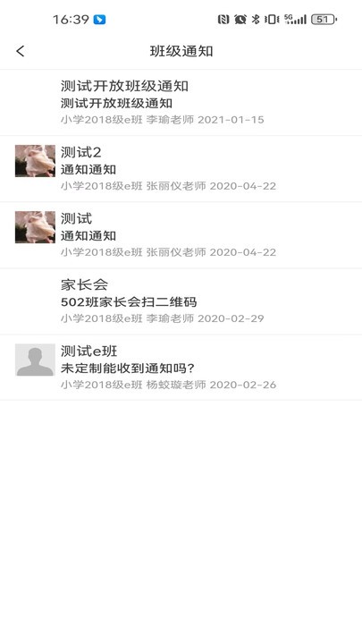 南方e校通截图(1)