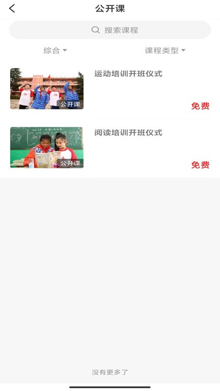 百家云学院截图(2)