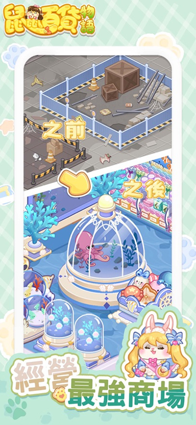 鼠鼠百货物语截图(1)