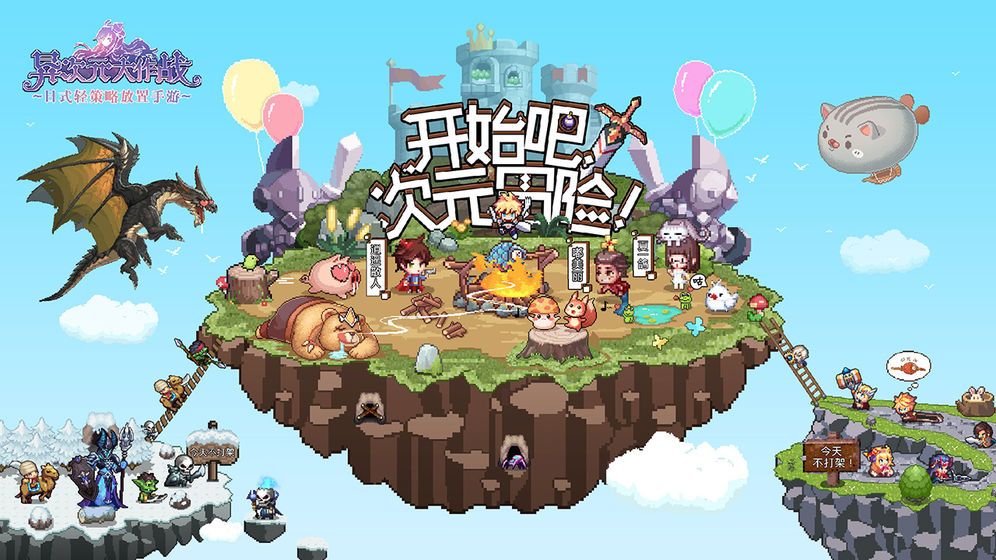 异次元大作战截图(1)