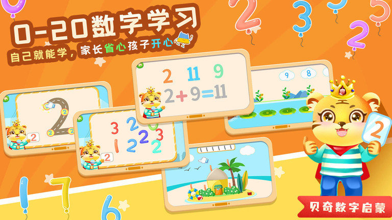儿童学数学加减法截图(1)