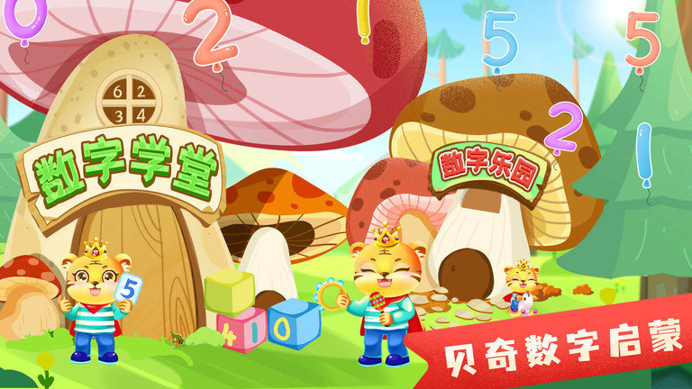 儿童学数学加减法截图(3)