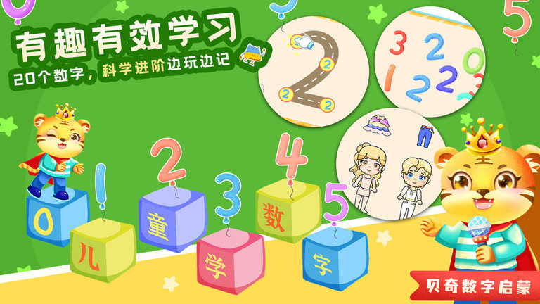 儿童学数学加减法截图(4)