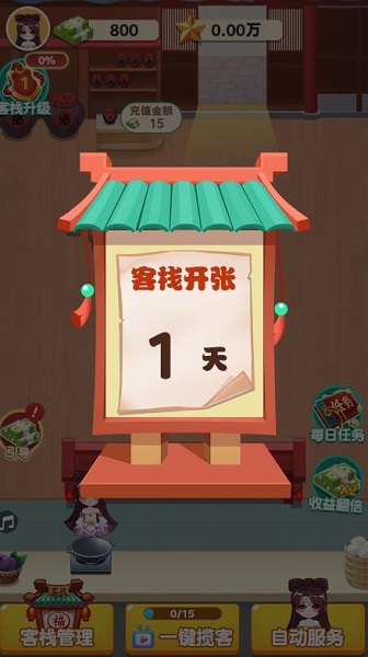 听枫客栈3截图(3)