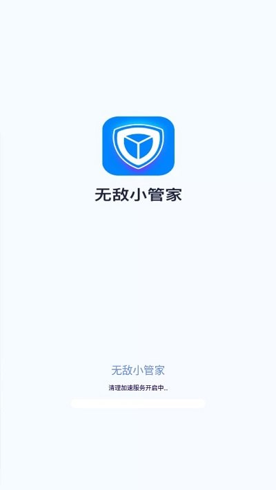 无敌小管家截图(2)