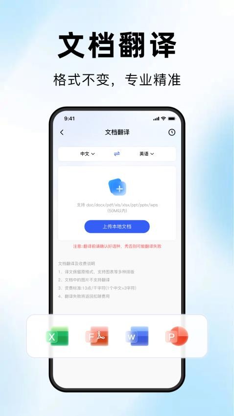 海螺翻译官截图(3)
