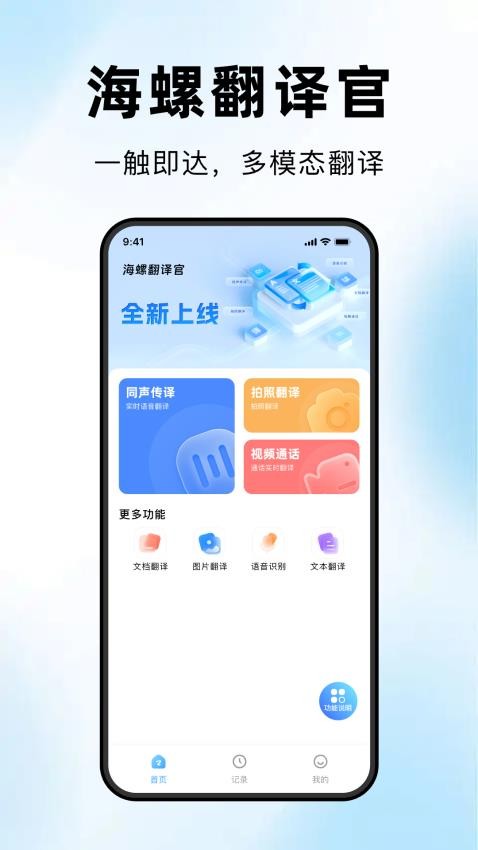 海螺翻译官截图(2)