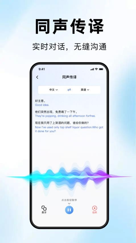 海螺翻译官截图(5)