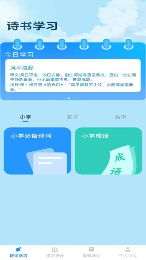 星辉成语截图(3)