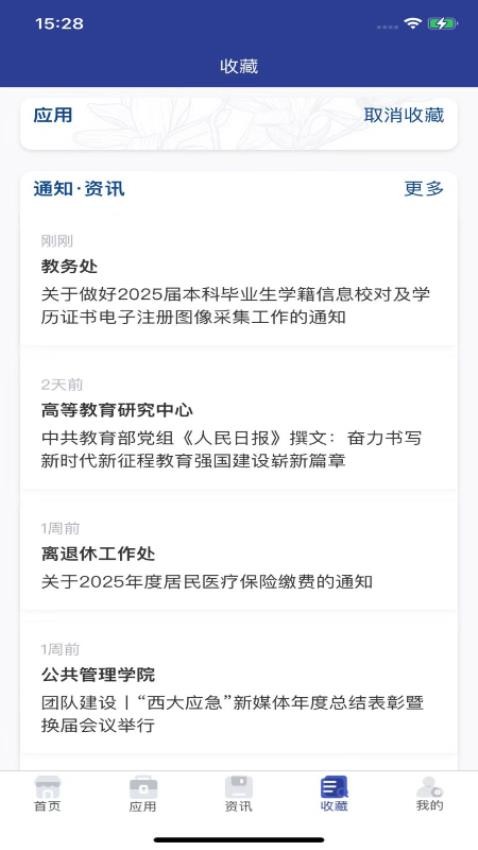 西北大学截图(3)