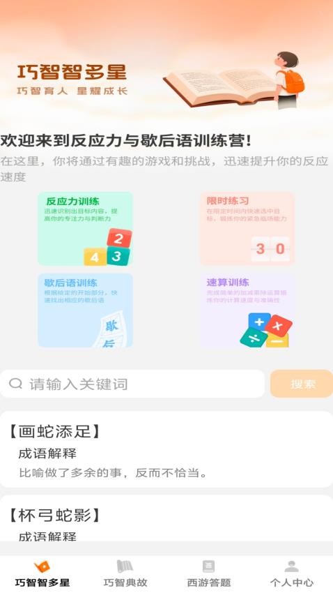 巧智智多星截图(1)