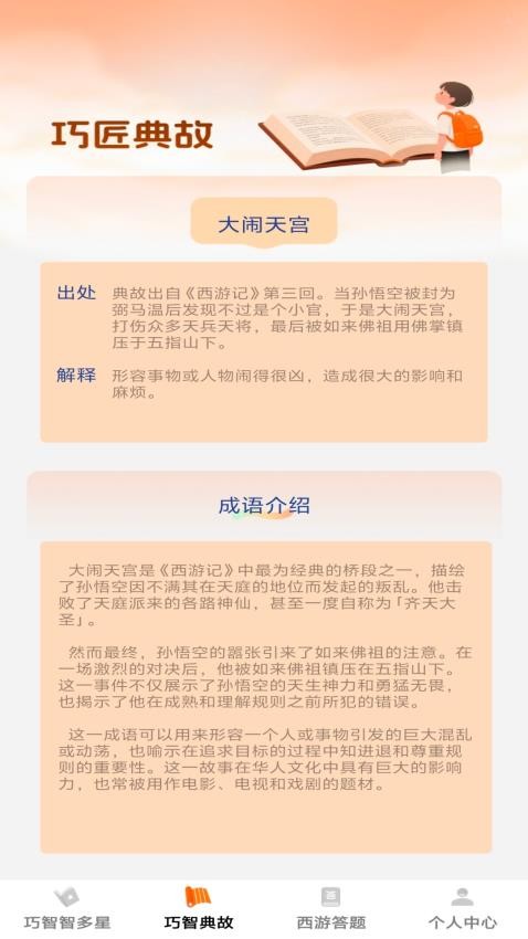 巧智智多星截图(4)