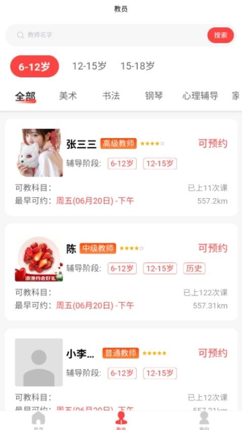 名师到家截图(3)