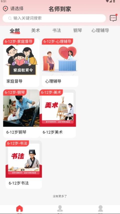 名师到家截图(4)