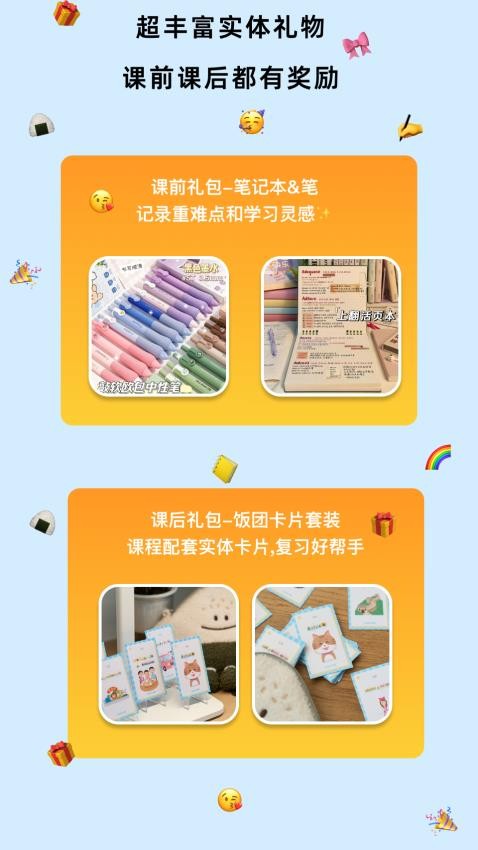 饭团子日语截图(1)