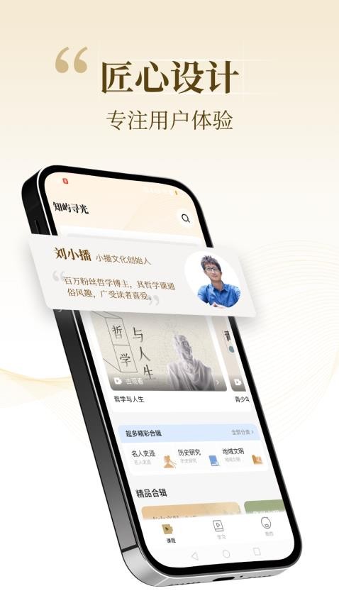 知屿寻光截图(1)