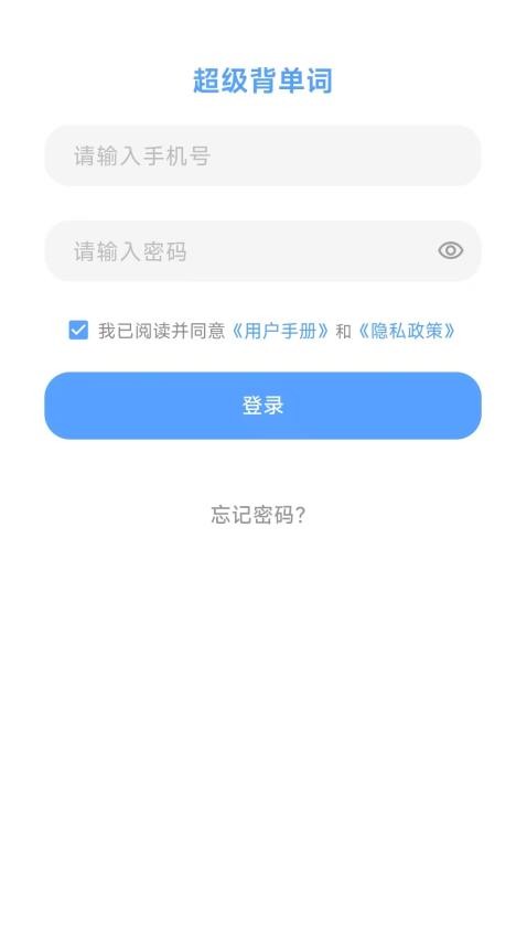 超级背单词截图(1)