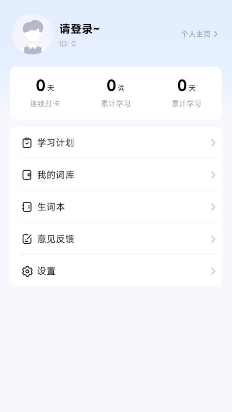 超级背单词截图(2)