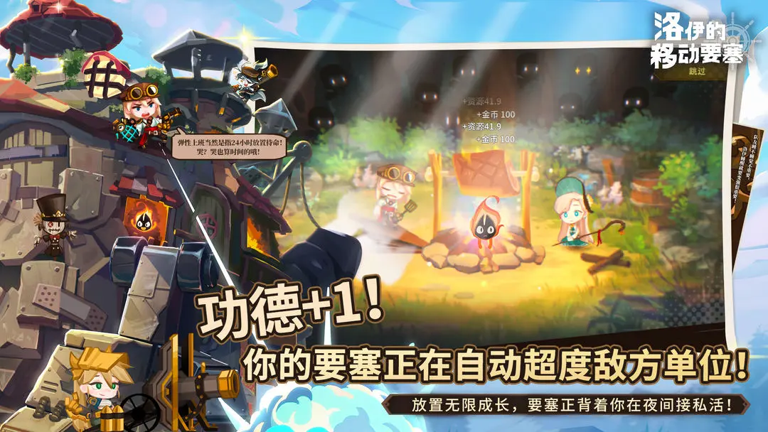 洛伊的移动要塞截图(1)