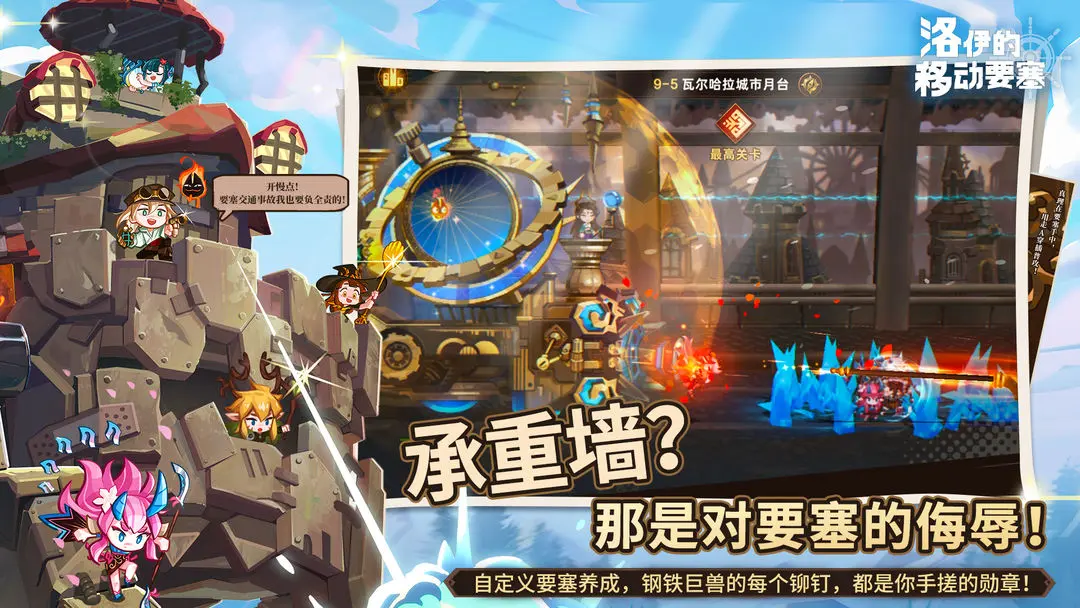 洛伊的移动要塞截图(2)