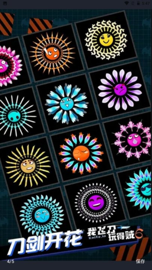 飞刀王者大乱斗截图(2)