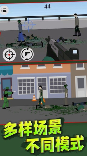 僵尸阻击战截图(1)