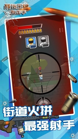 战地王牌狙击手截图(2)