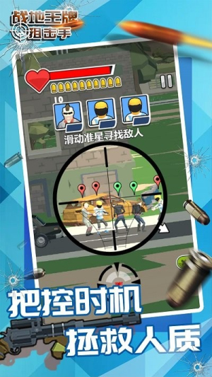 战地王牌狙击手截图(1)