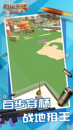战地王牌狙击手截图(3)