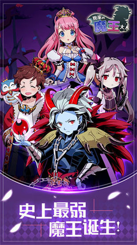 我家的魔王大人截图(1)