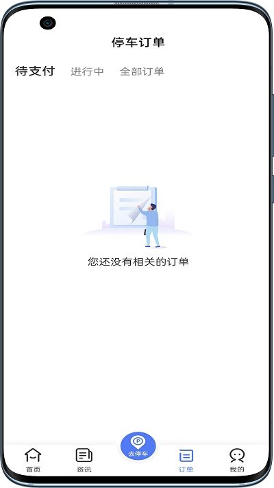 唐山智慧泊车截图(1)