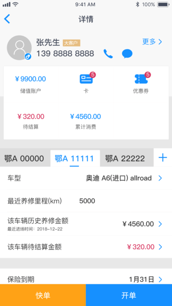 车边店管家截图(1)