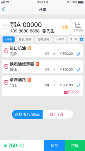 车边店管家截图(2)