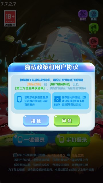 水果王国截图(2)