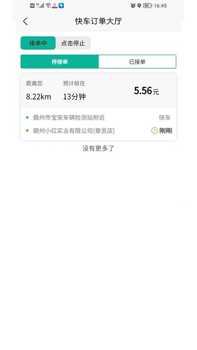 顺康出行截图(2)