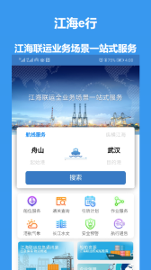 江海e行截图(5)